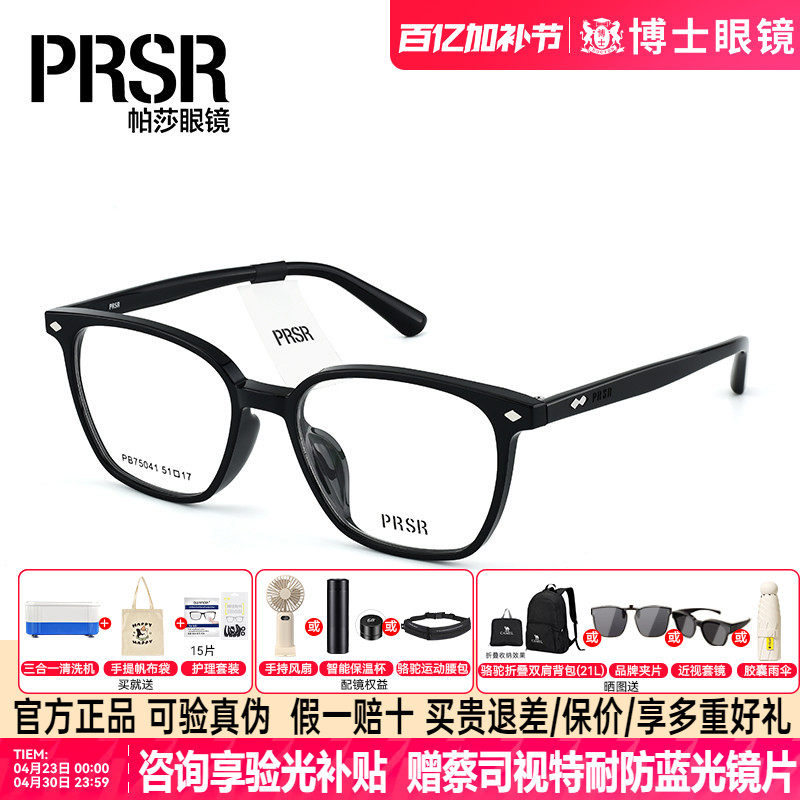 帕莎近视眼镜框休闲黑框全框TR90超轻舒适中大脸方框镜男PB75041