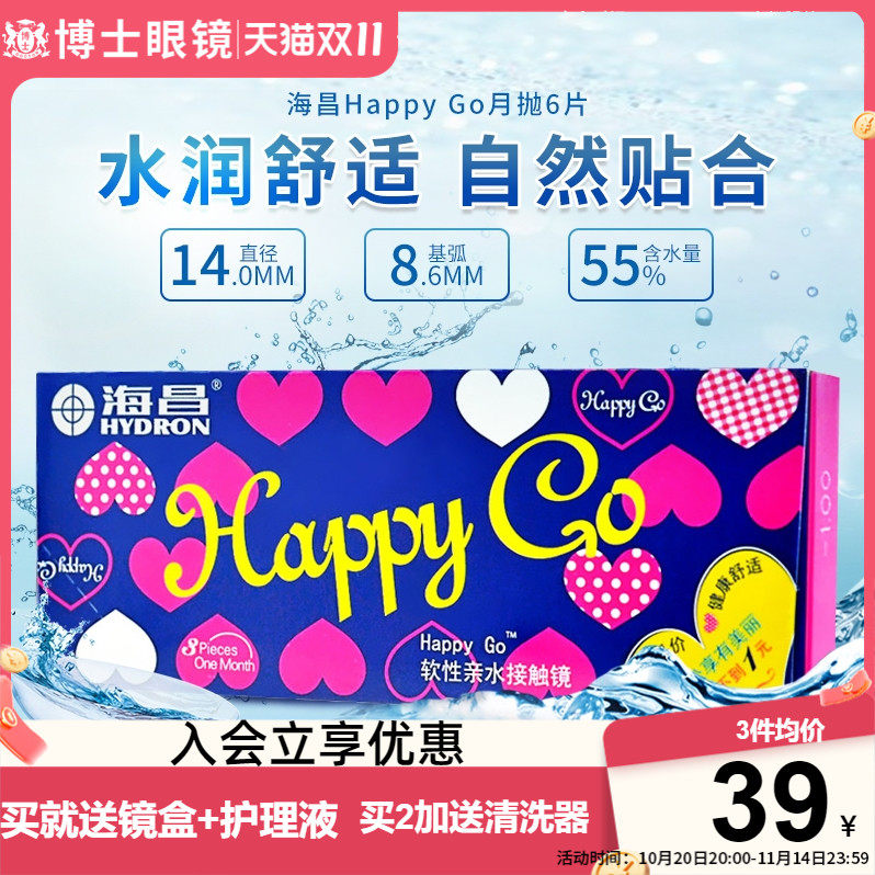 海昌隐形近视眼镜Happy Go月抛盒6片透明片旗舰店官方正品非日抛