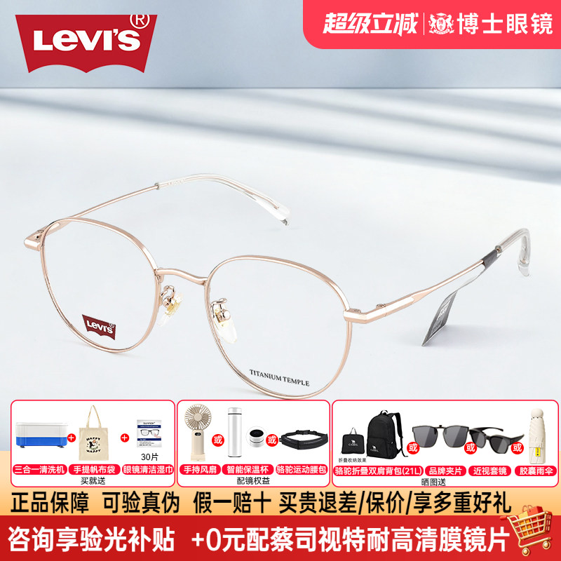 Levis李维斯玫瑰金椭圆框眼镜近视女可配度数防蓝光眼镜架LV7226