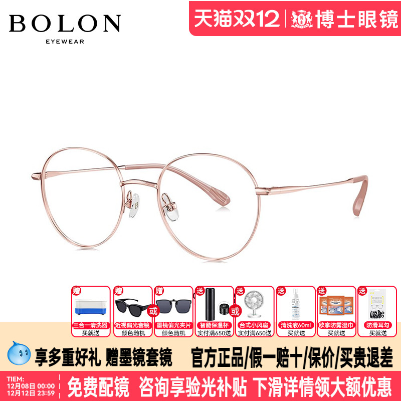 BOLON暴龙眼镜2023新品