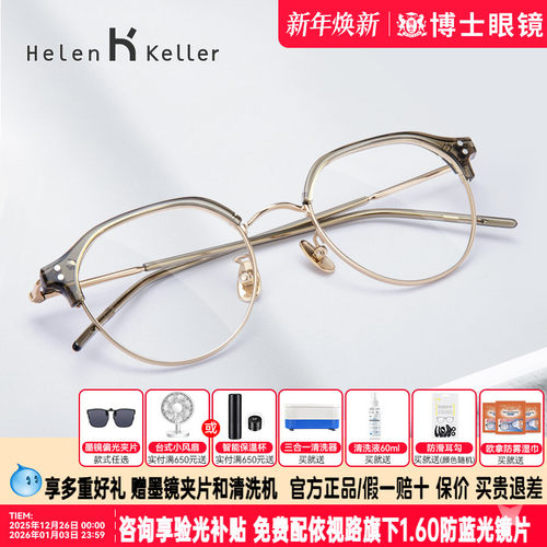 海伦凯勒眼镜框半框钛合金