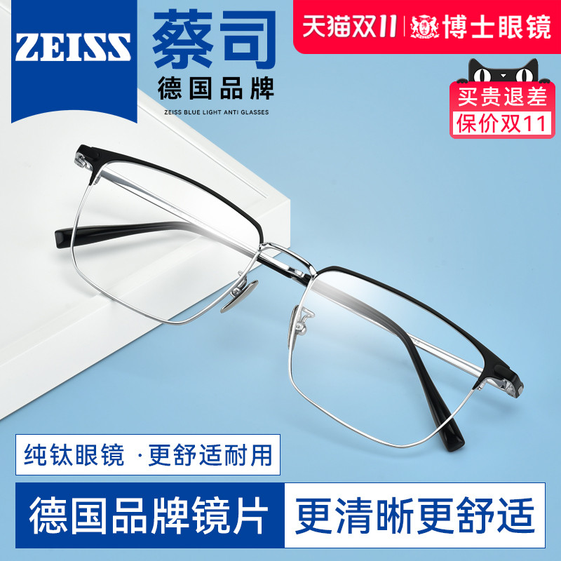 德国蔡司近视眼镜框男纯钛商务眉框女可配度数专业网上配眼镜架