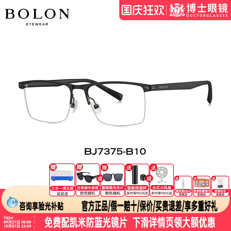 BOLON暴龙眼镜半框品近视眼镜