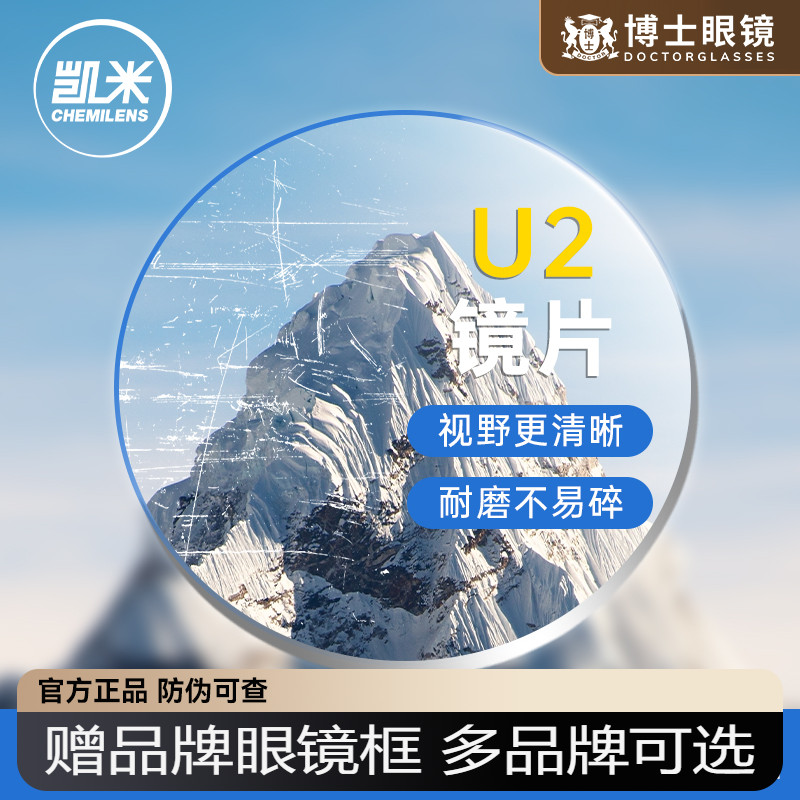 凯米u6x防蓝光眼镜镜片.74超薄