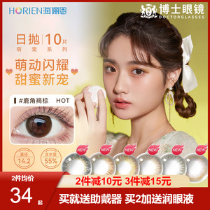 海俪恩美瞳日抛女10片装萌生宠爱彩色隐形近视眼镜正品官方旗舰店