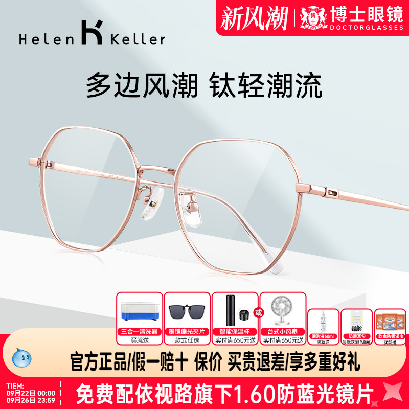 王一博款海伦凯勒眼镜框钛架多边