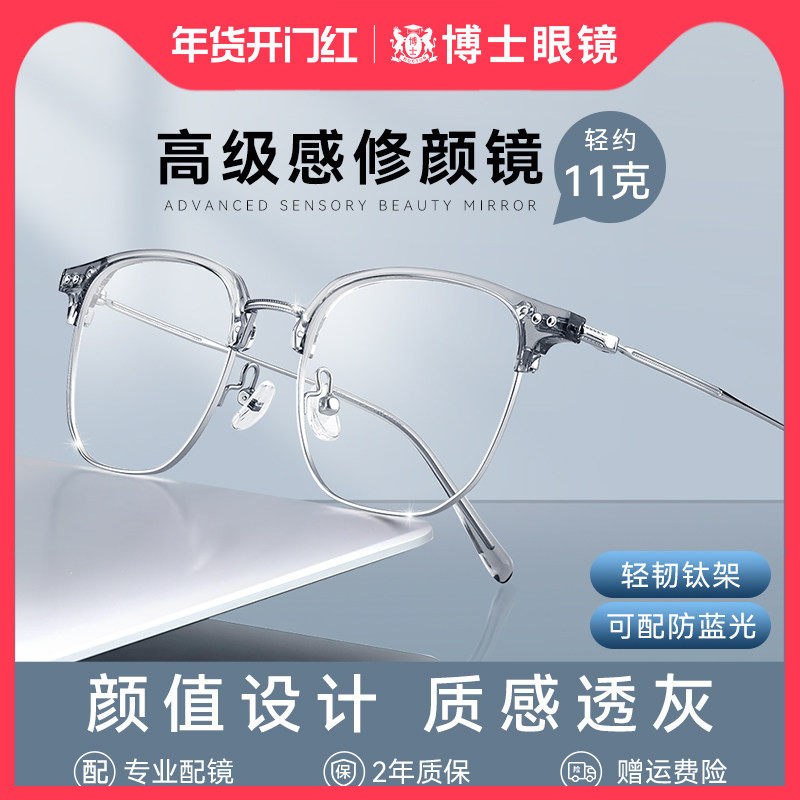 德国蔡司超轻眉线半框近视眼镜男网上可配度数钛架防蓝光女镜框架