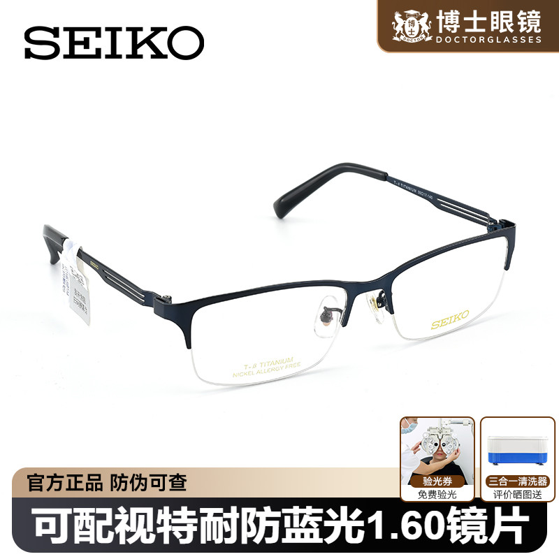 精工近视超轻纯钛半框眼镜架