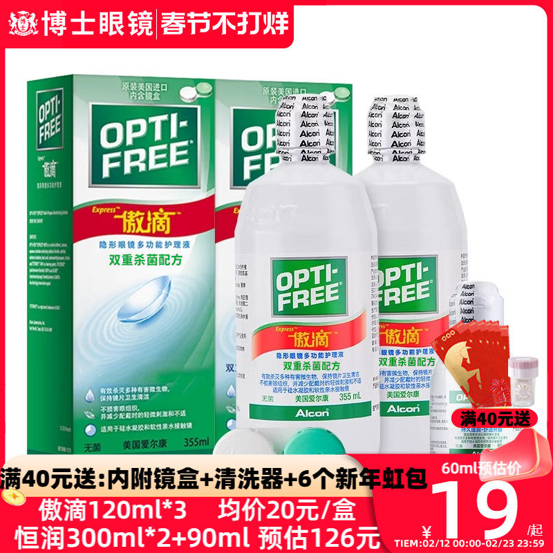 爱尔康傲滴恒润护理液隐形眼镜美瞳旗舰官网正品大小瓶355*2+120 - 淘宝联盟商品