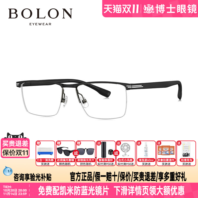 BOLON暴龙眼镜框新品半框商务