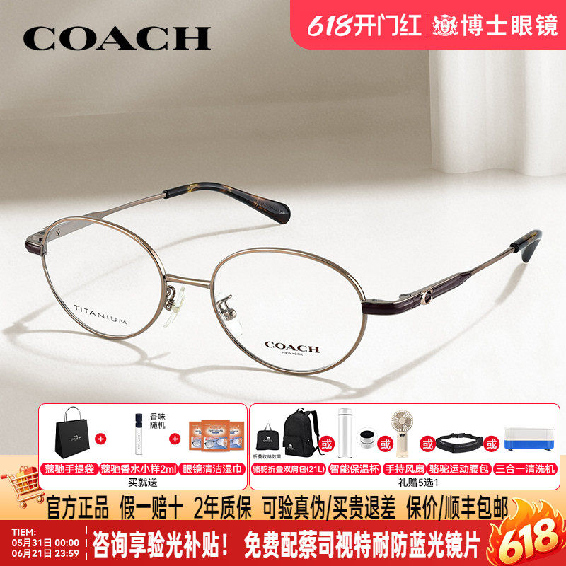 COACH蔻驰眼镜框女款时尚优雅圆框金属镜架近视可配度数镜片5189D