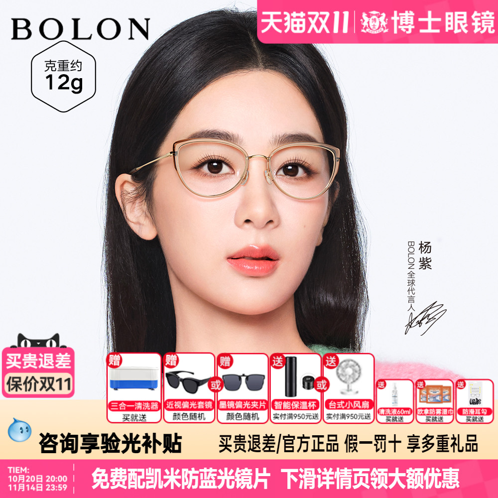 【杨紫同款】BOLON暴龙眼镜框25新品轻钛镜框猫眼近视镜架BA6156