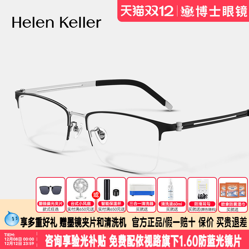 海伦凯勒近视眼镜框新款半框
