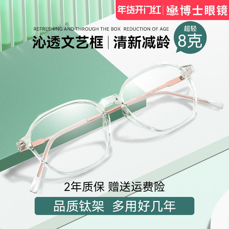 透明眼镜近视女超轻钛架可配度数素颜平光防蓝光眼睛镜框镜架女款
