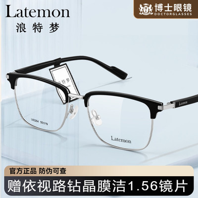 Latemon浪特梦眼镜框男女同款