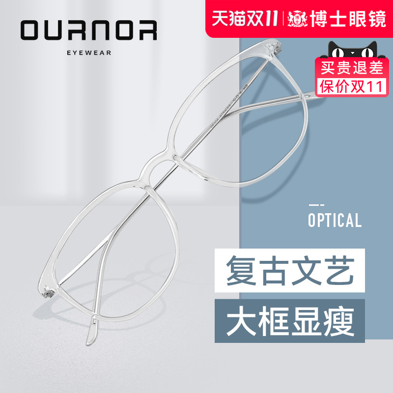 博士眼镜欧拿电脑透明框