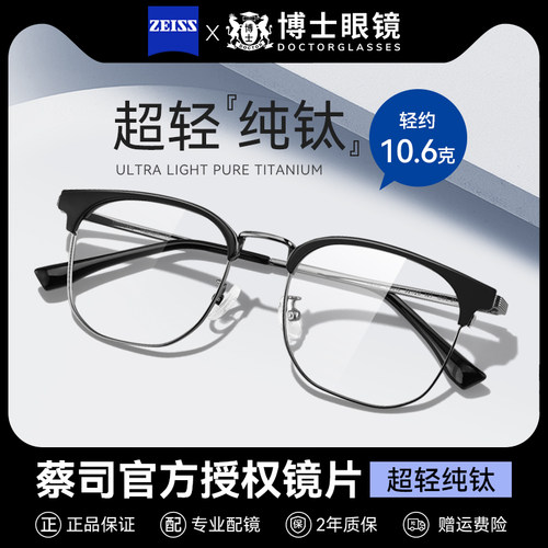 超轻纯钛近视眼镜斯文痞帅眉框