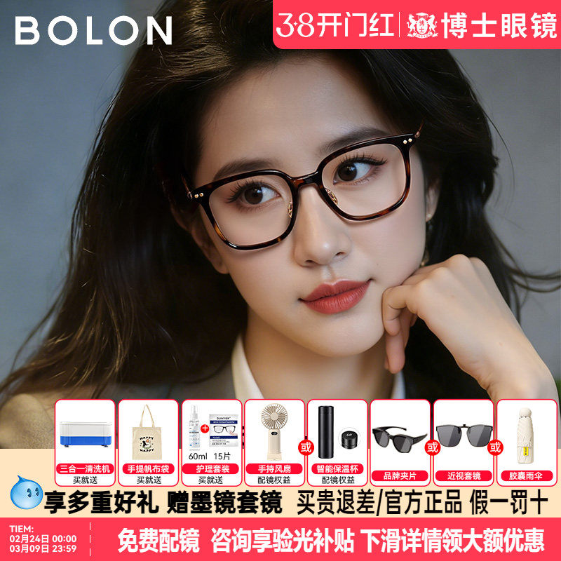 BOLON暴龙眼镜新品近视眼镜框男轻盈玳瑁钛架眼镜架女BJ5199