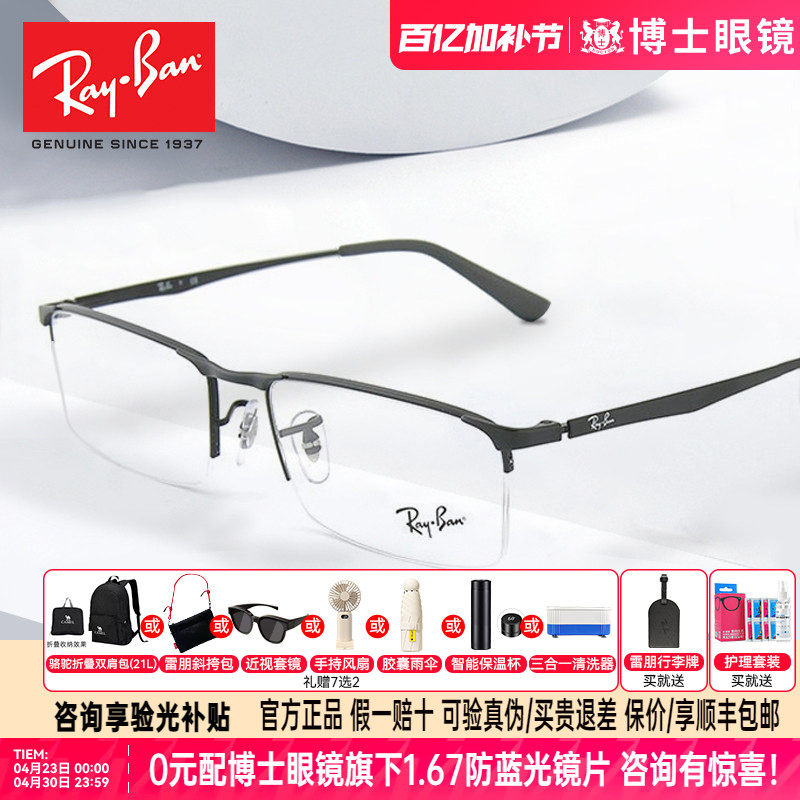 RayBan雷朋眼镜框男同款商务半框女近视镜架可配近视度数0RX6281