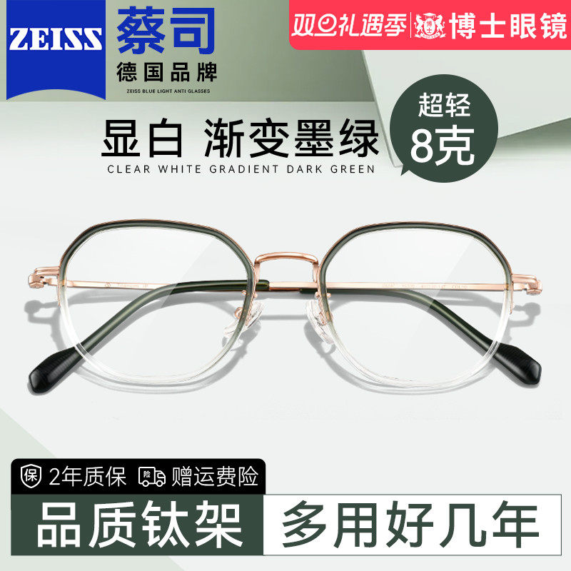 蔡司近视眼镜架男女纯钛超轻8克