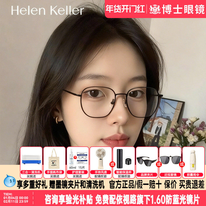 王一博同款海伦凯勒眼镜框方框修颜细框近视眼镜架男女款H82093