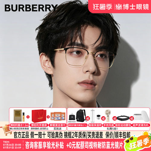 Burberry博柏利眼镜框男半框女近视可配度数巴宝莉眼镜架0BE1338D