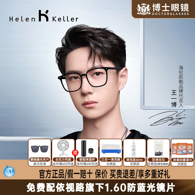 王一博同款黑框眼镜海伦凯勒