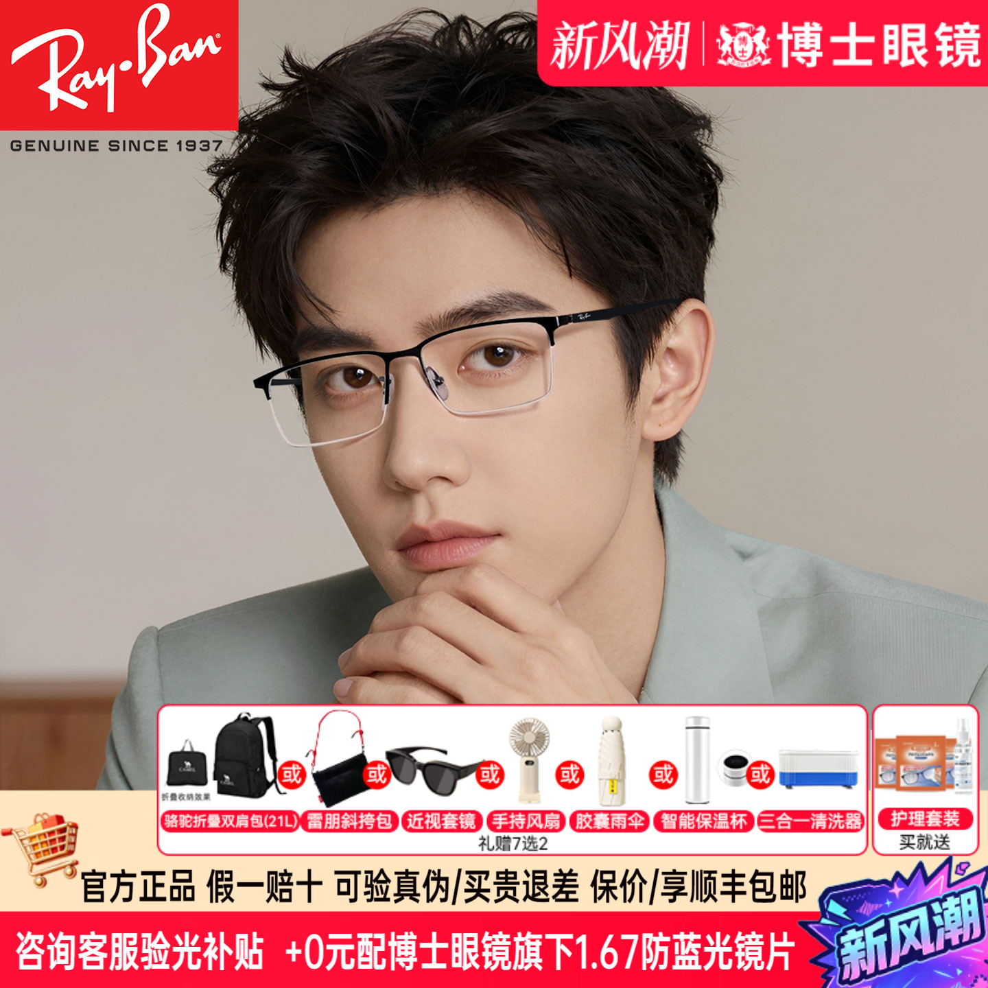 雷朋眼镜框半框男眼镜眉框女同款										