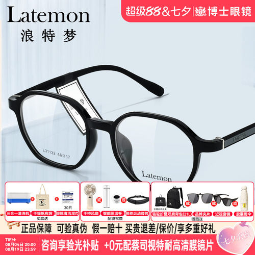 Latemon浪特梦儿童近视眼镜框