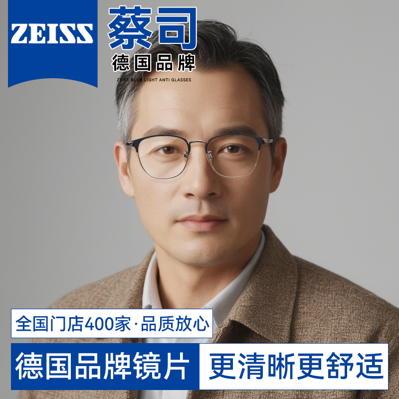 蔡司定制老花镜男款男士高档正品高清老人防蓝光2024新款老光眼镜