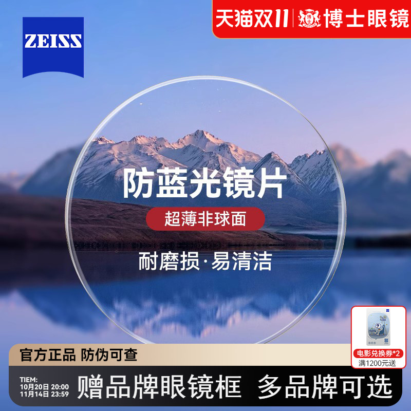 蔡司镜片防蓝光1.61新清锐铂金1.671.74超薄官方蔡司眼镜片定制