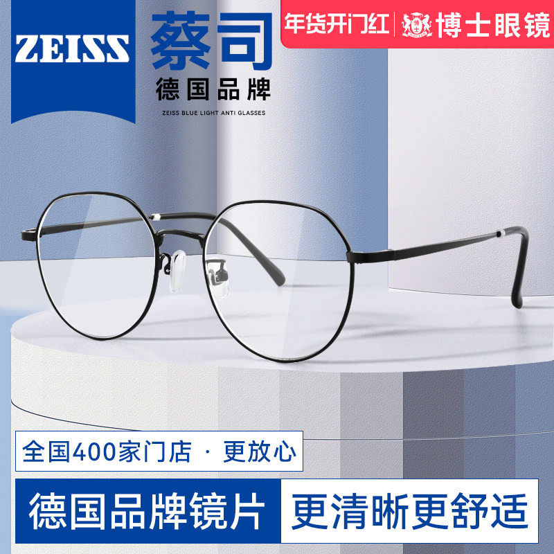 德国蔡司专业网上配近视眼镜框女款定制可配度数散光超轻圆框架男