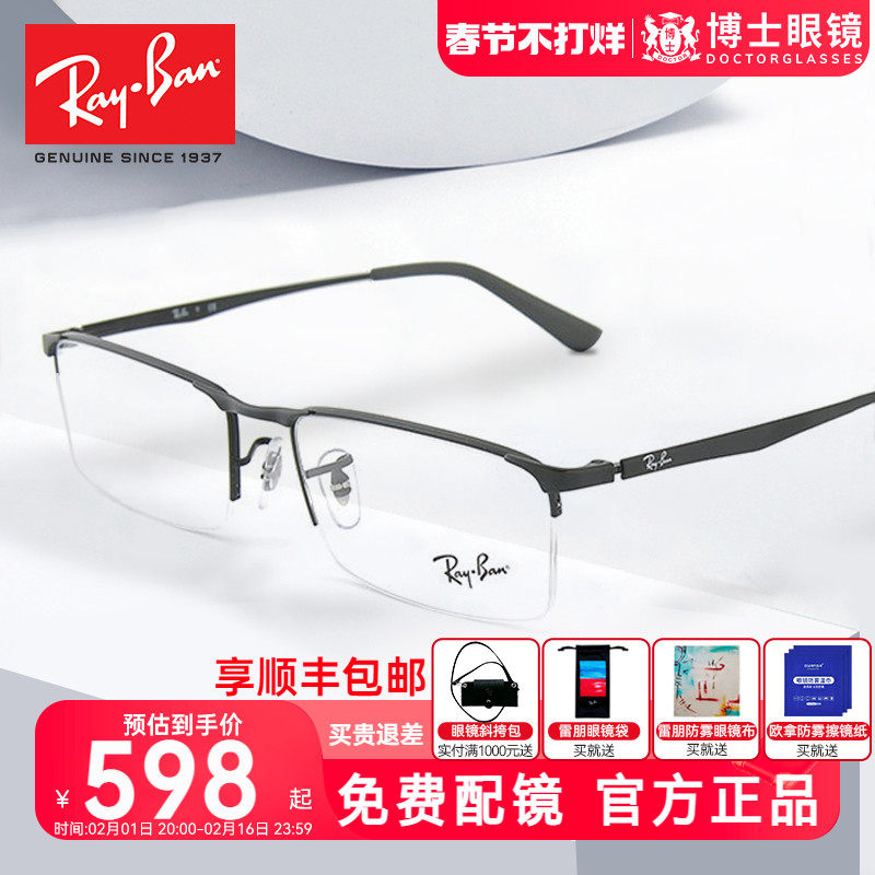 RayBan雷朋眼镜框男商务半框镜片女眼镜架可配近视度数0RX6281