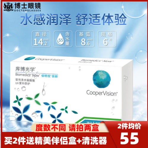 58/盒  6片装  度数不同 请拍两盒