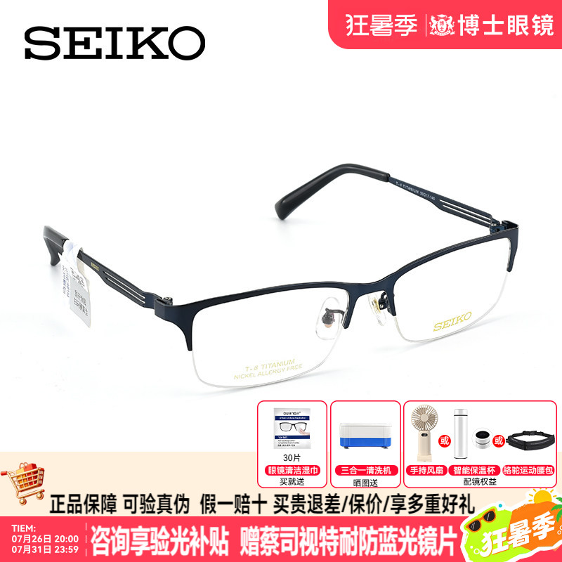 Seiko精工眼镜框男近视眼镜架女钛架眼睛半框光学眼镜HC1020