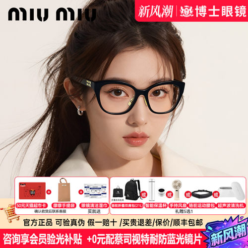 MIUMIU缪缪眼镜框女款猫眼