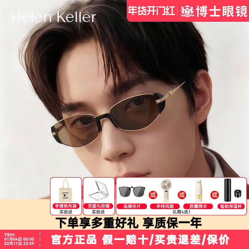 王一博同款海伦凯勒新款墨镜高级感复古个性轻质小框太阳镜HK606,ZIPPO/瑞士军刀/眼镜,太阳眼镜,淘宝优惠券,粉丝福利购,淘宝优惠卷