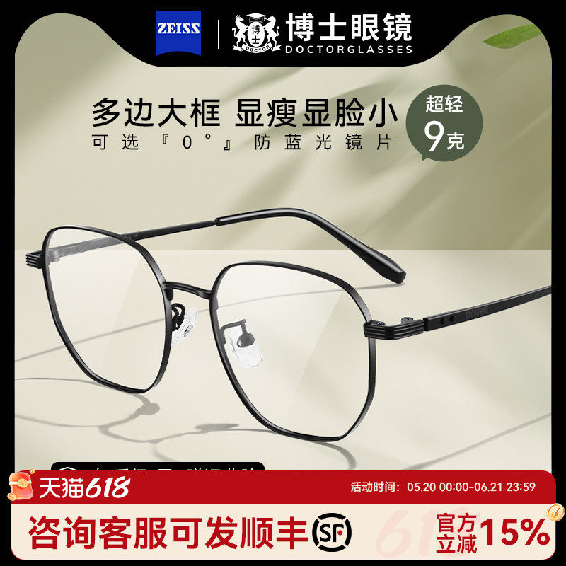 蔡司镜片纯钛近视眼镜女可配度数防蓝光眼睛显脸小超轻镜框架镜男