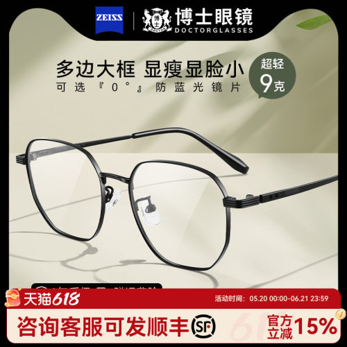 蔡司纯钛近视眼镜架男女大框显瘦