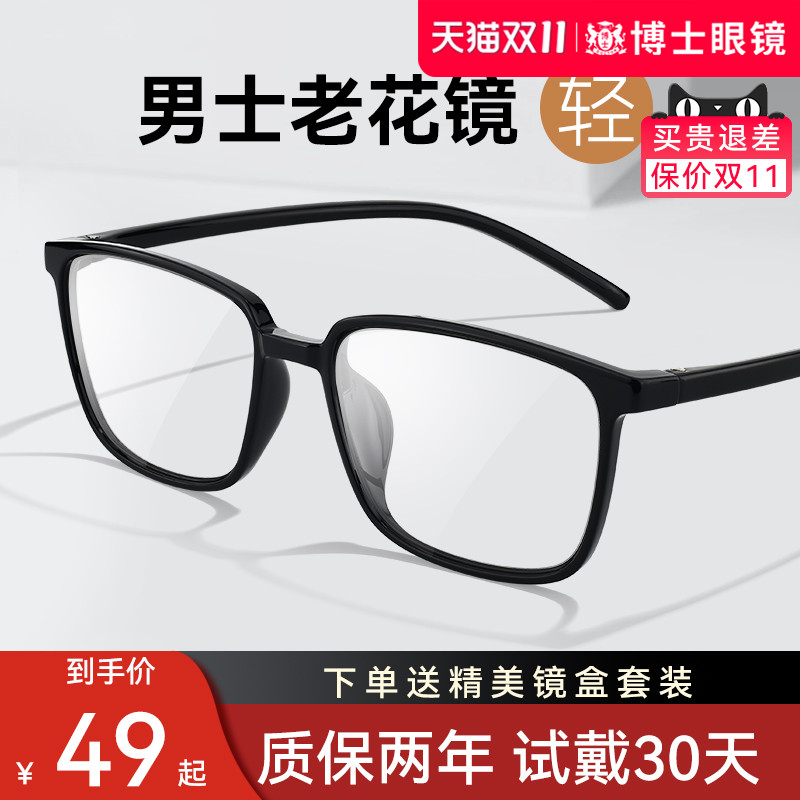 男士时尚高清防蓝光老花镜