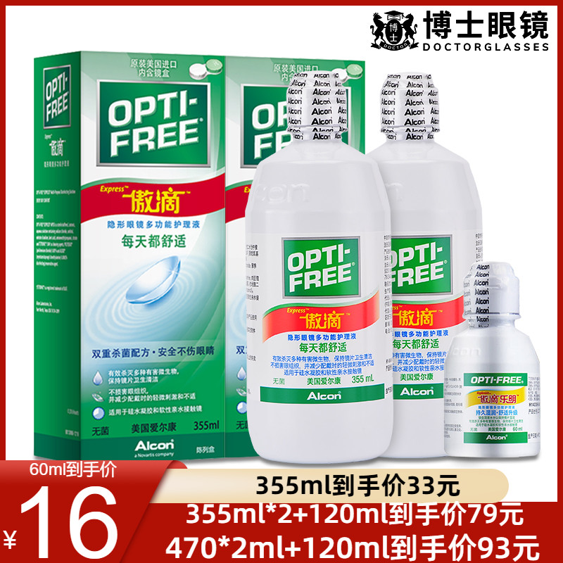 爱尔康傲滴乐明护理液隐形眼镜美瞳旗舰官网正品大小瓶355+120ml