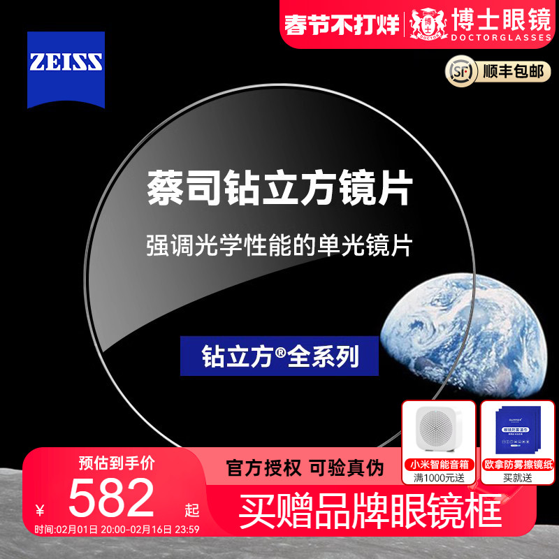 蔡司镜片1.61新清锐钻立方铂金膜防蓝光近视1.74超薄定制眼镜官方