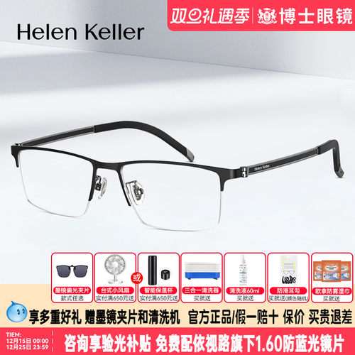 海伦凯勒眼镜框新款高弹镜腿加宽半框近视眼镜架男女款H89803