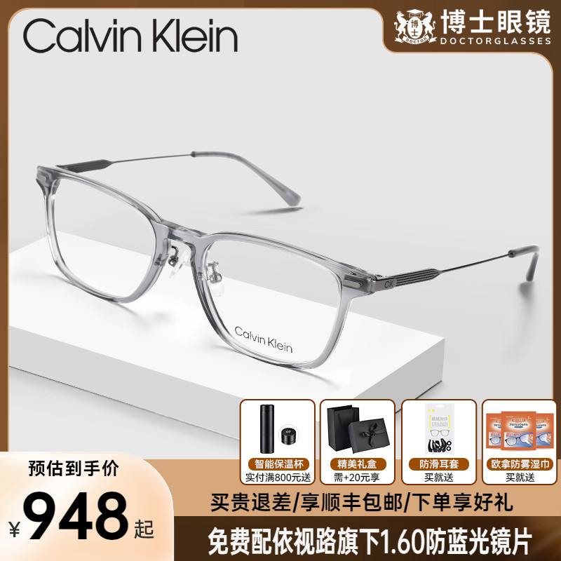CK眼镜框板材近视眼镜配蔡司镜片