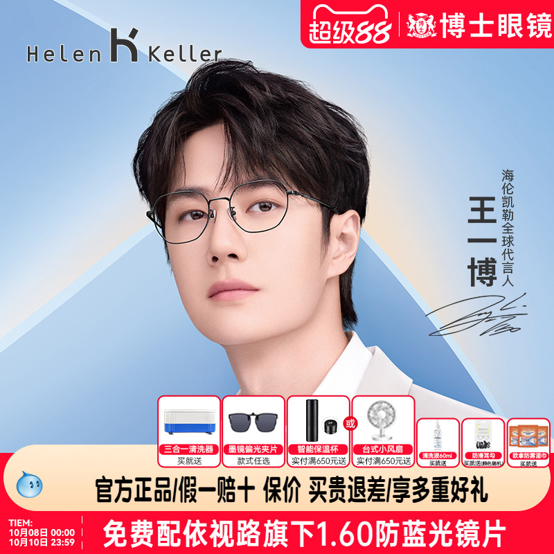王一博同款海伦凯勒眼镜框