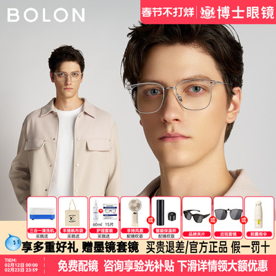 BOLON暴龙近视眼镜框商务眉架男金丝钛镜框斯文可配度数女BT6026