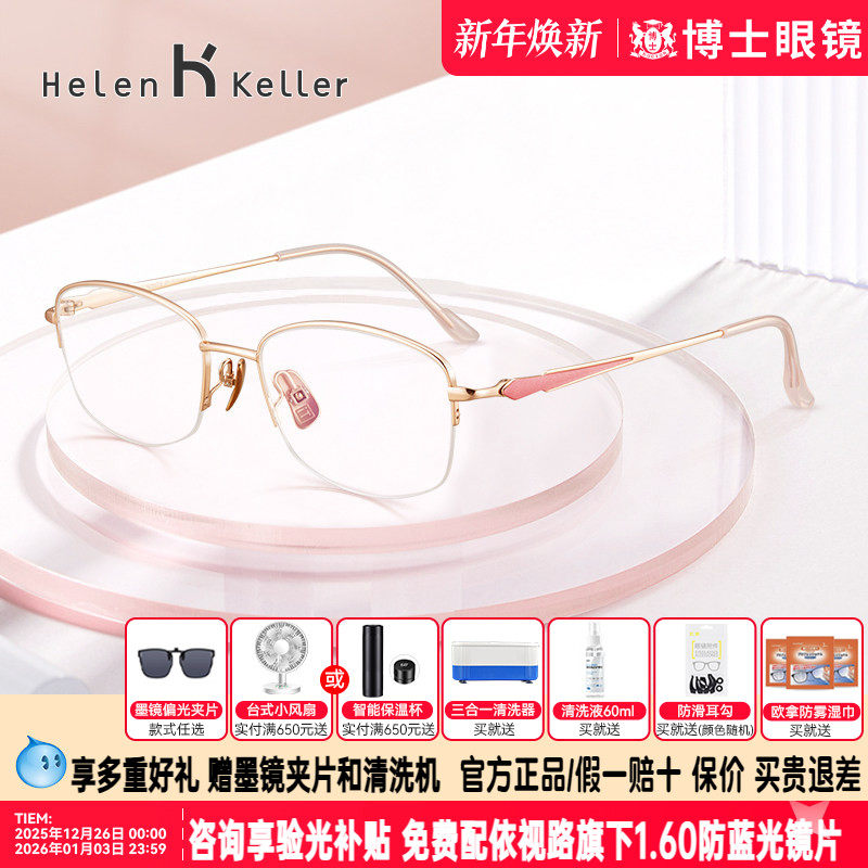 海伦凯勒眼镜框女士高弹轻盈钛
