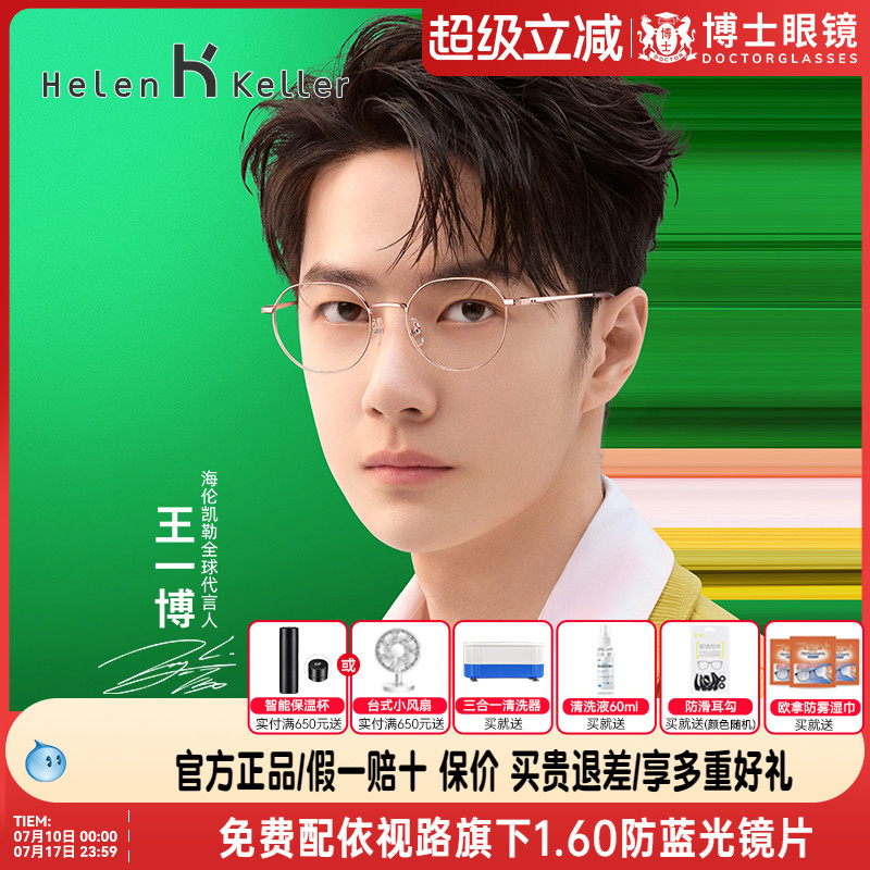【王一博同款】海伦凯勒眼镜