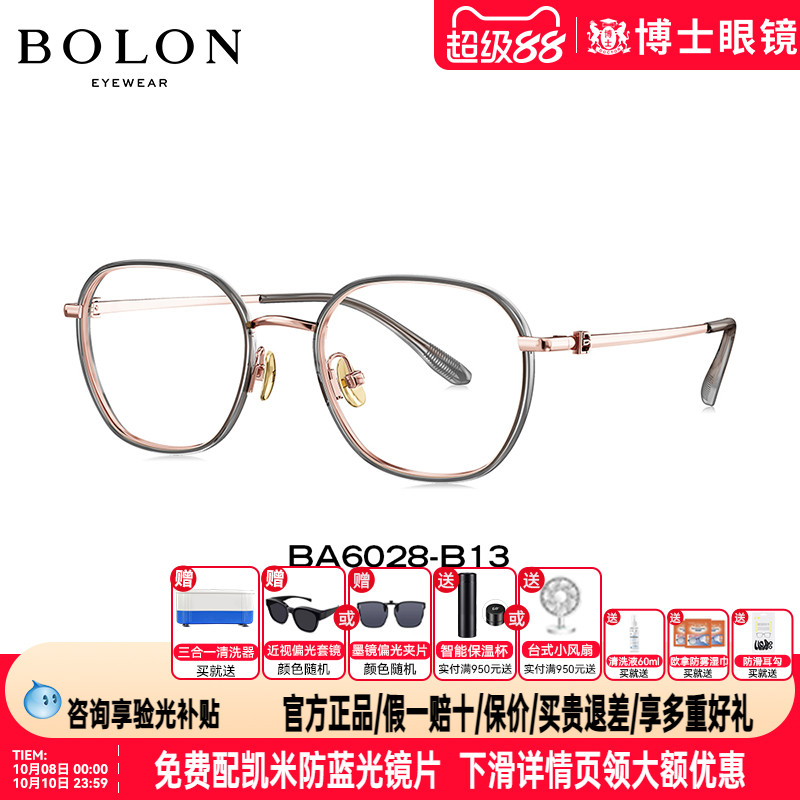 BOLON暴龙近视眼镜框新品多边形眼镜架时尚潮眼镜男女款BA6028
