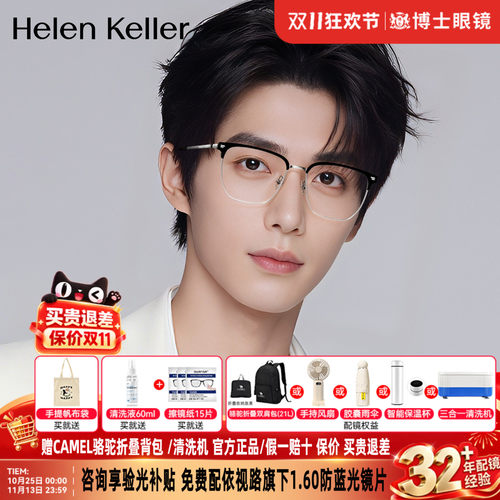 海伦凯勒明星同款半框钛腿眼镜